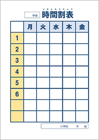 時間割表 土曜授業なし シンプル（カラー）