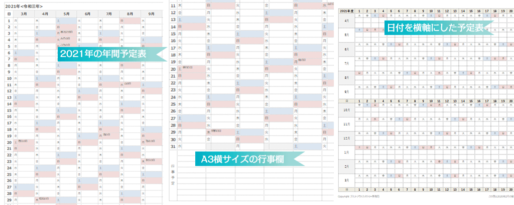 4月始まり年間予定表の拡大図です