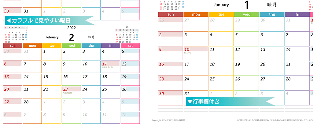 2022年1月始まり 15か月 エクセルカレンダーの拡大図です