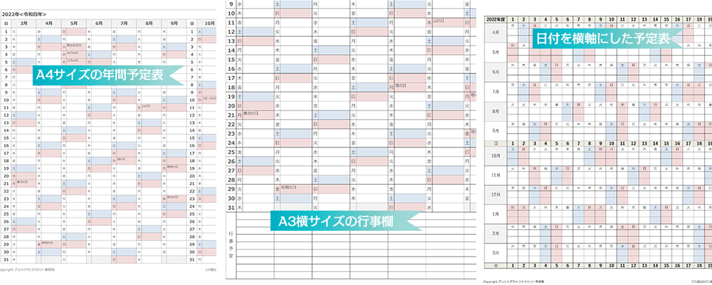 4月始まり年間予定表の拡大図です