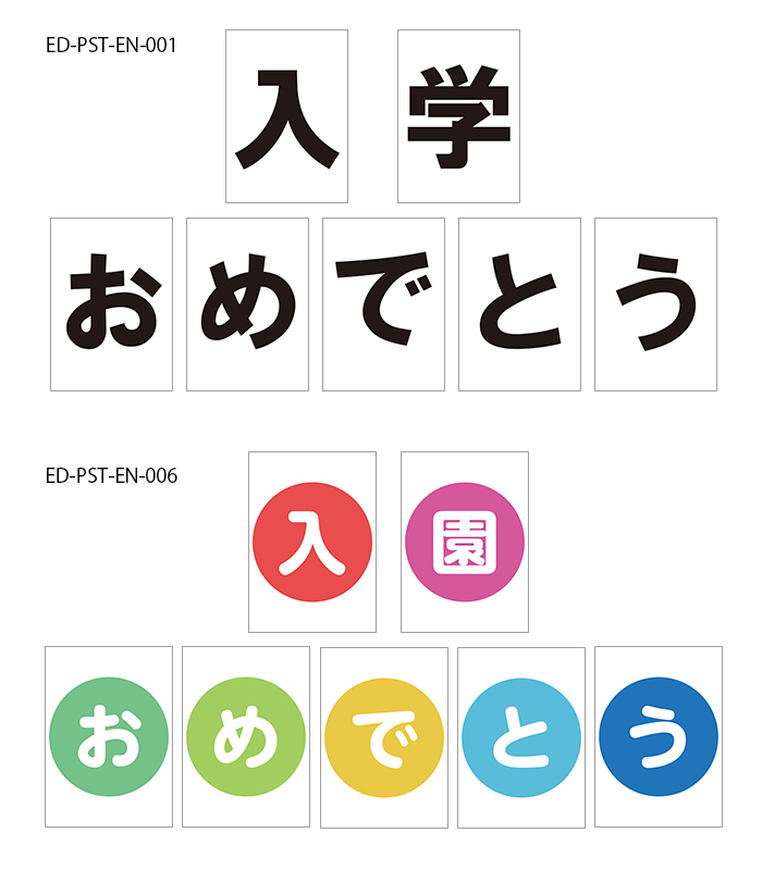 祝入園・入学 看板タイトルレイアウト