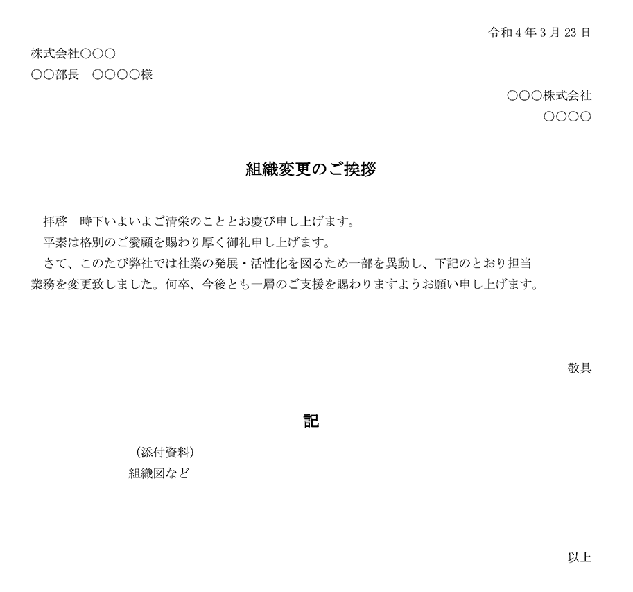 社外むけのご挨拶・お知らせテンプレート