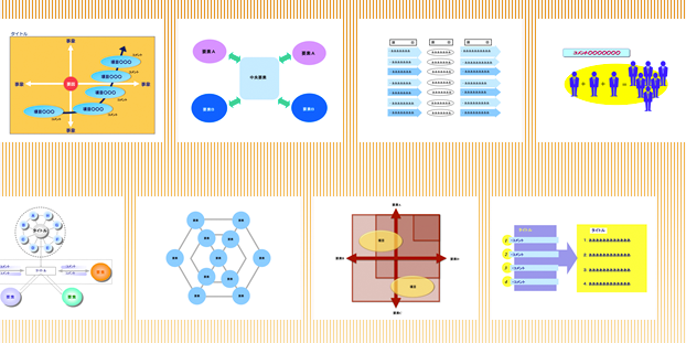 パワーポイントの図解・パーツ素材