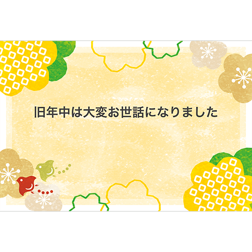 応援年賀状