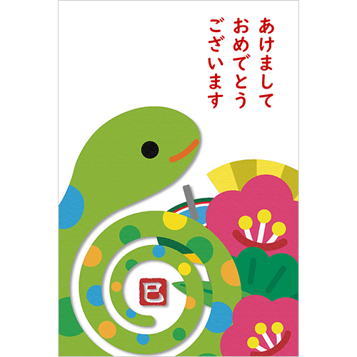干支年賀用