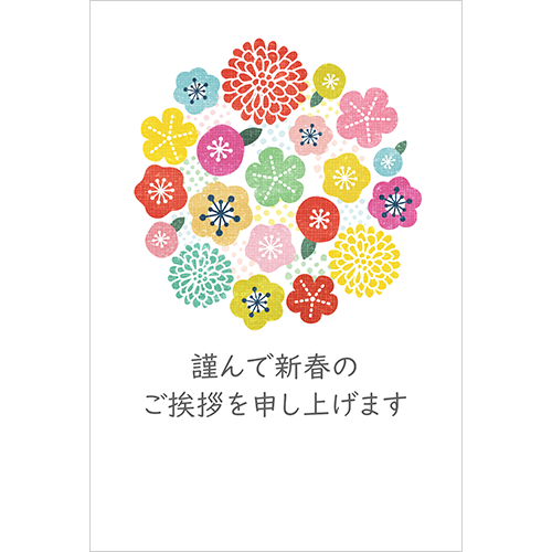 応援年賀状