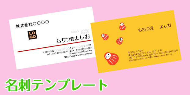 名刺テンプレート