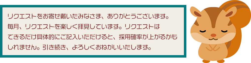 リクエストいただきましてありがとうございました