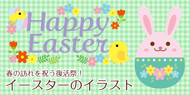 イースターのイラスト