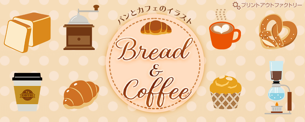 ブレッド＆コーヒー特集-Bread&Coffee
