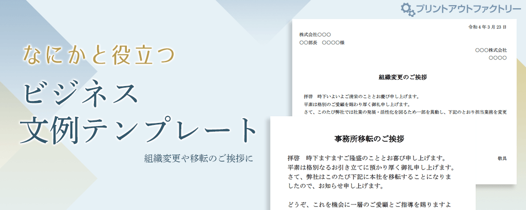 ビジネスでなにかと役立つ、文例テンプレート