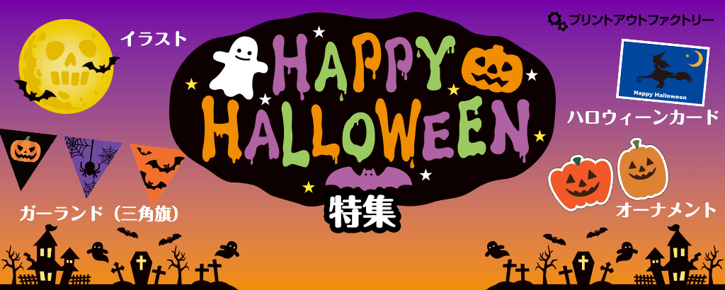 ハッピーハロウィン