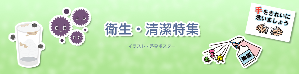 七夕まつり 衛生 清潔がテーマの素材特集 プリントアウト