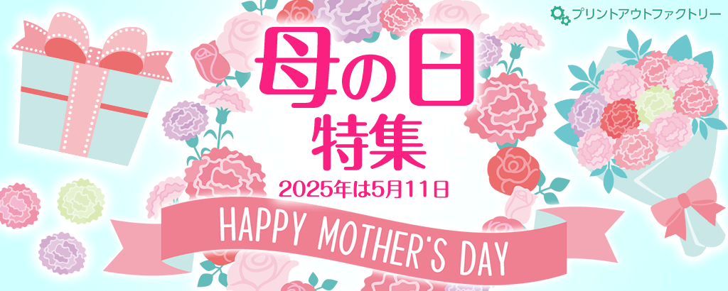 母の日（Mothers Day）特集