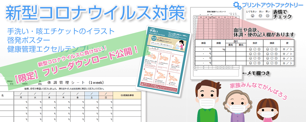 新型コロナウイルス対策 2020 手洗い 咳エチケットの素材