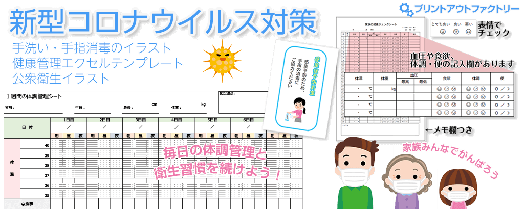 新型コロナウイルス対策 2020 - 手洗い・咳エチケットの素材