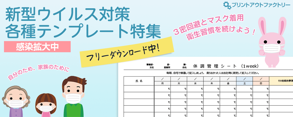 新型ウイルス対策テンプレート特集 手洗い マスク 健康管理の無料素材 プリントアウトファクトリー Myricoh マイリコー