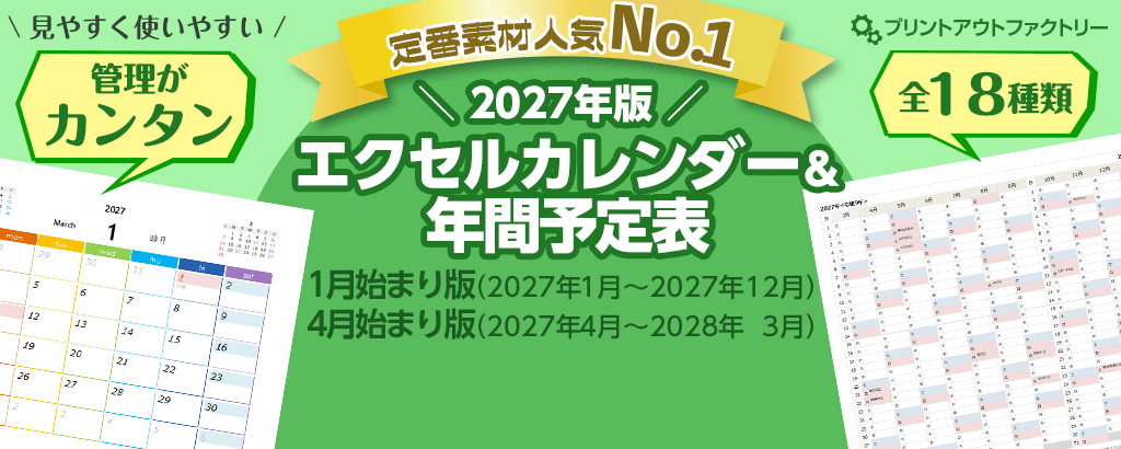 Excelカレンダー特集