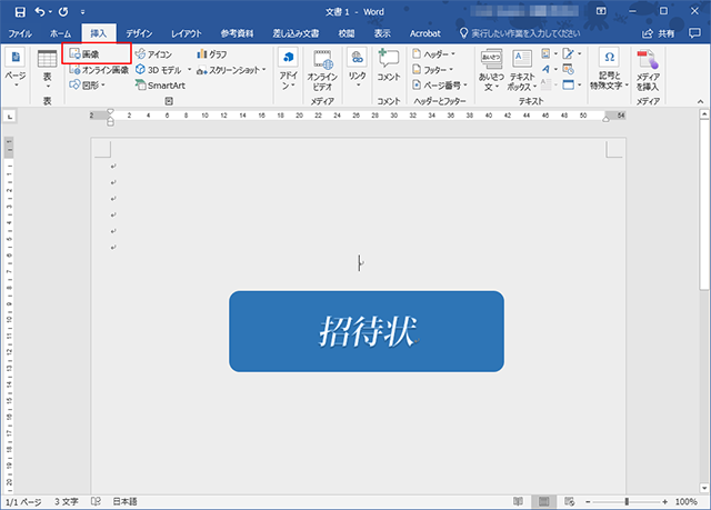 Wordで拡張メタファイル (EMF) 形式のクリップアートを利用する 画面1