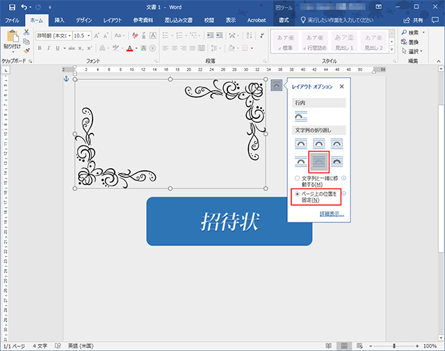 Wordで拡張メタファイル (EMF) 形式のクリップアートを利用する 画面3