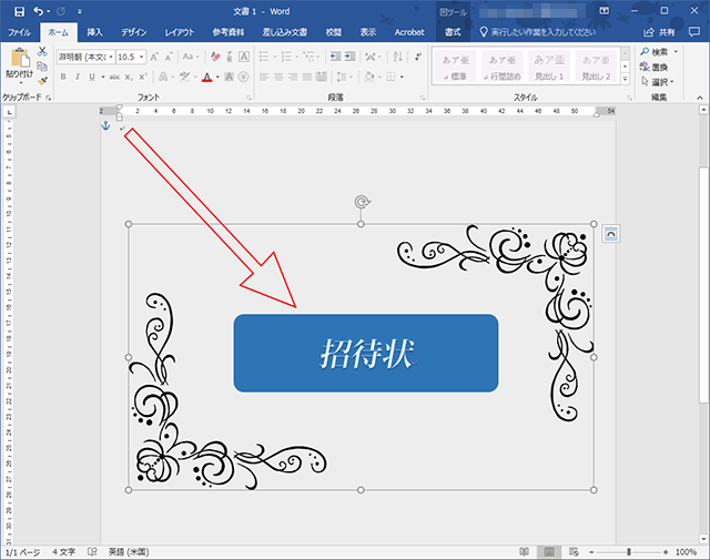 Wordで拡張メタファイル (EMF) 形式のクリップアートを利用する 画面4